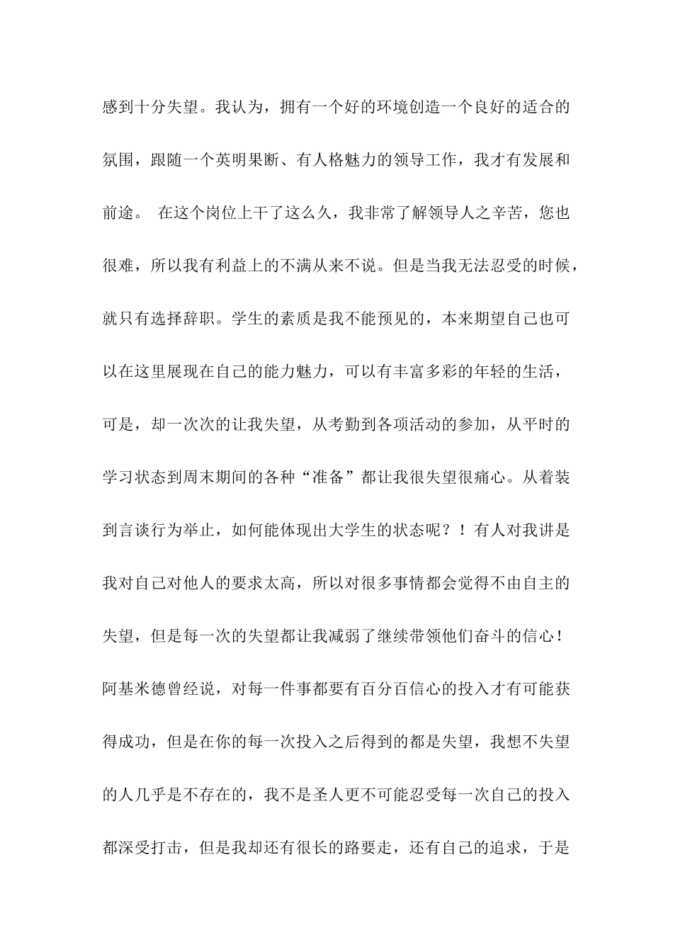 班长辞职申请书_第3页