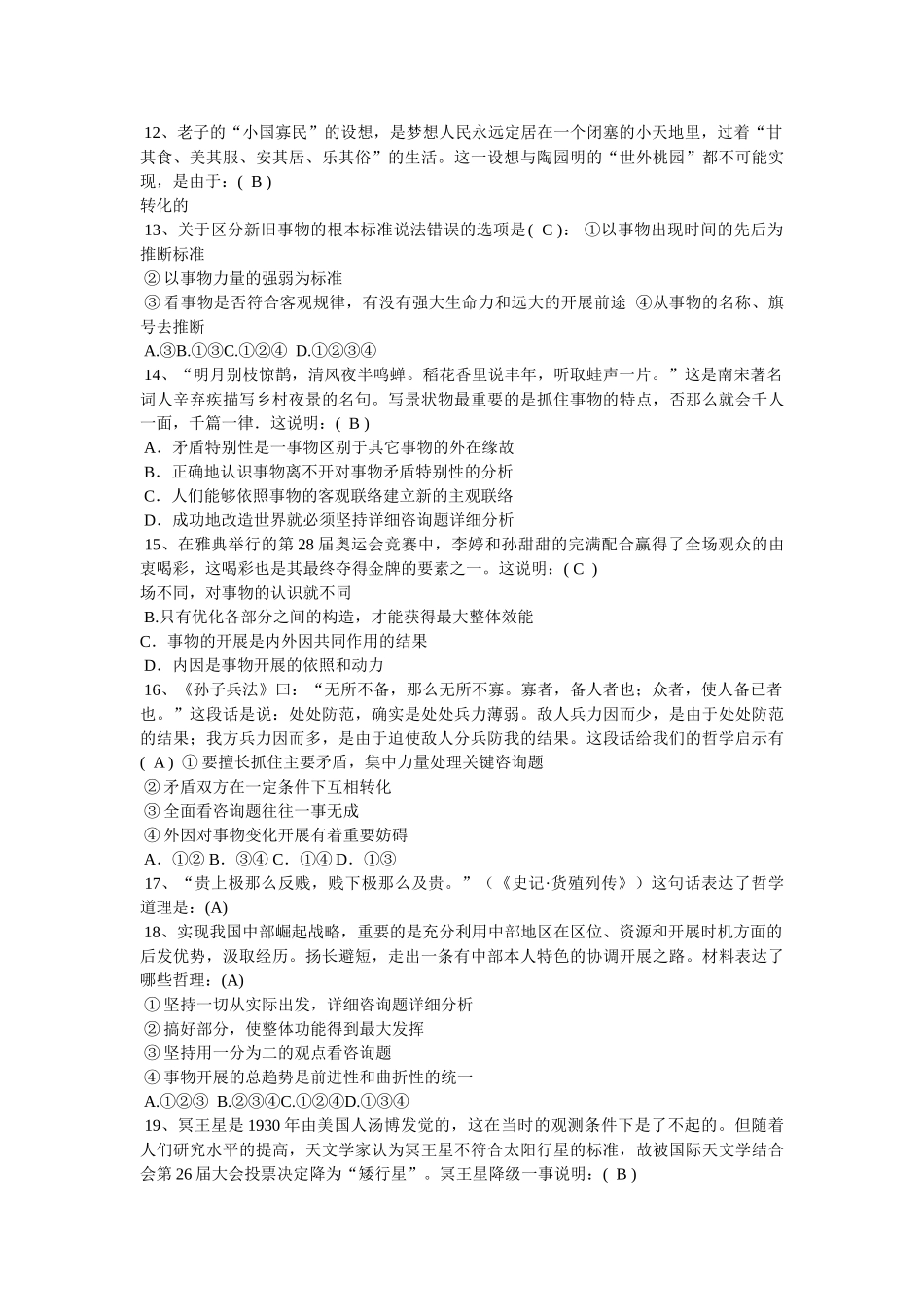 中国哲学与人生智慧-(下)参考 _第2页