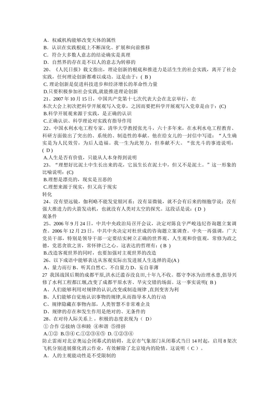 中国哲学与人生智慧-(下)参考 _第3页