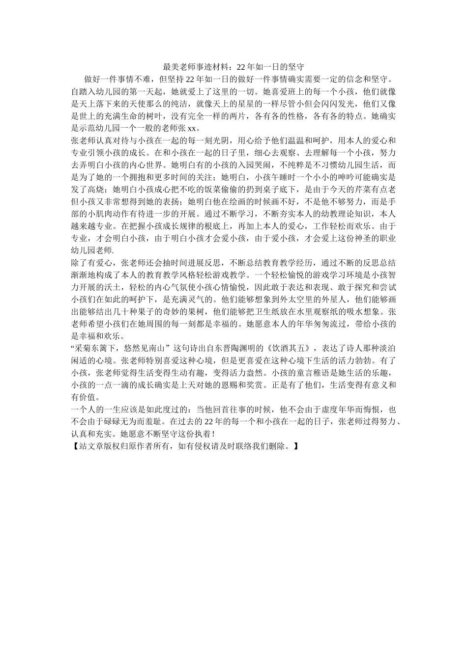 最美教ۥ师事迹材料22如一日的坚守 _第1页