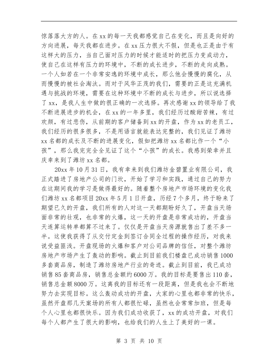 置业顾问年度工作总结及计划最新范文_第3页