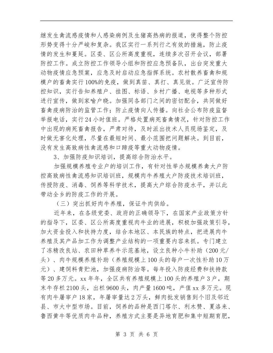 畜牧兽医年度工作总结_第3页