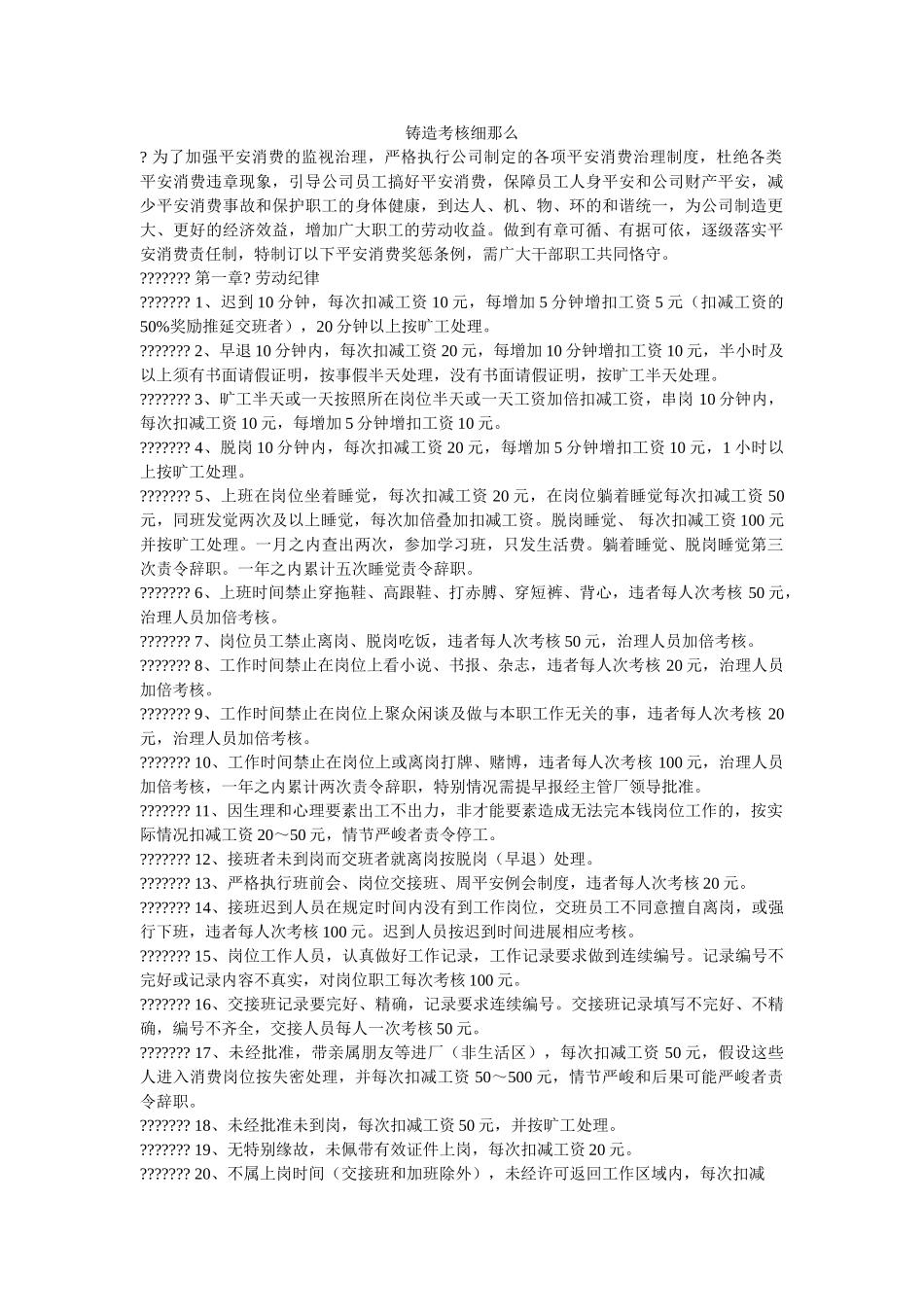 铸造考核细则 _第1页