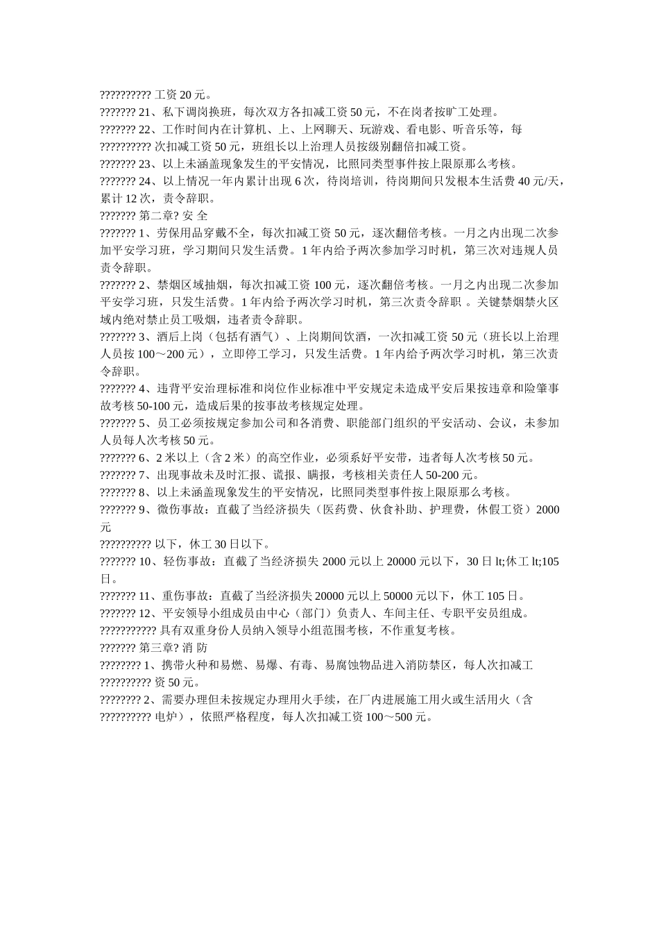 铸造考核细则 _第2页