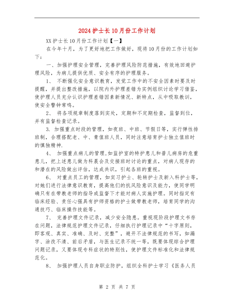 2024护士长10月份工作计划_第2页