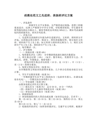 政教处范文先进班、表扬班评比方案 