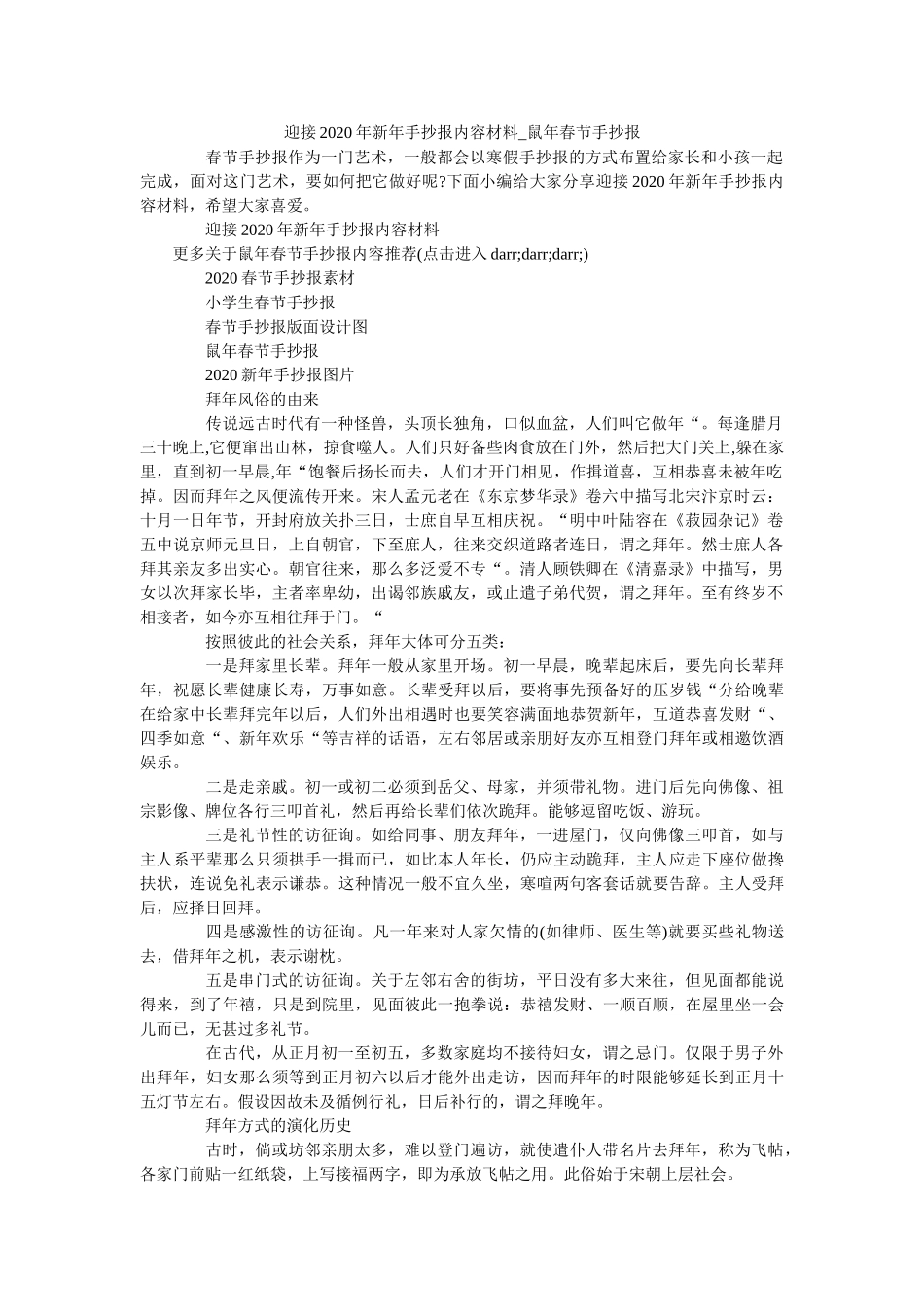 迎接2ۥ020年新年手抄报内容资料_鼠年春节手抄报精选 _第1页