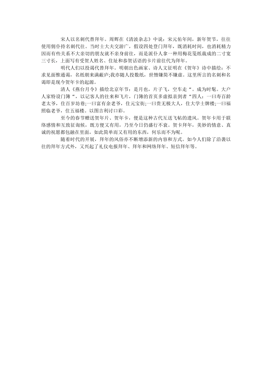 迎接2ۥ020年新年手抄报内容资料_鼠年春节手抄报精选 _第2页