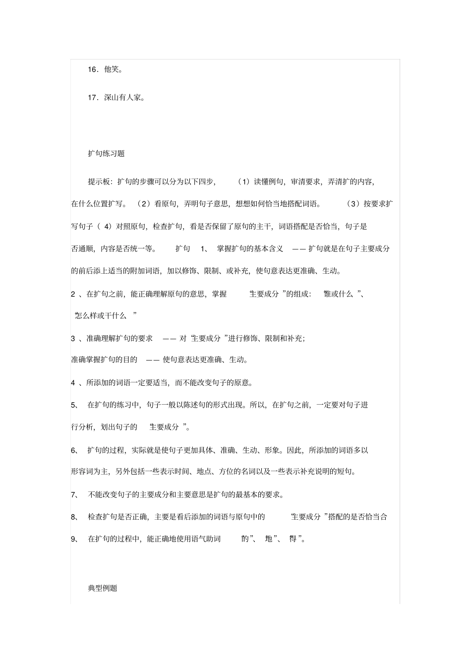 小学六年级缩句与扩句练习_第3页