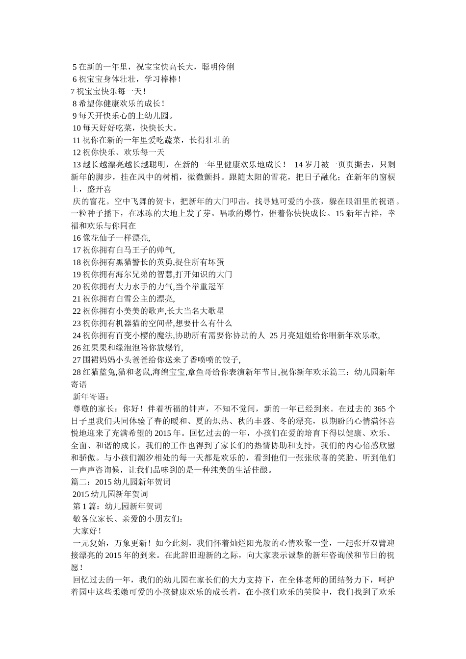 幼儿园新年寄语 _第2页
