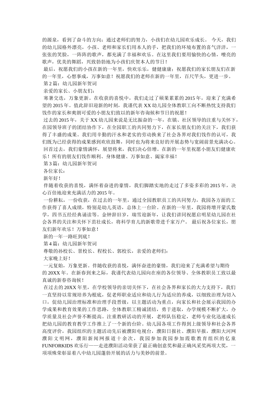 幼儿园新年寄语 _第3页