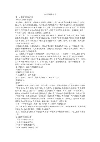 幼儿园新年寄语 