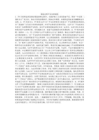 铸造过ۥ程安全管理规程精选 