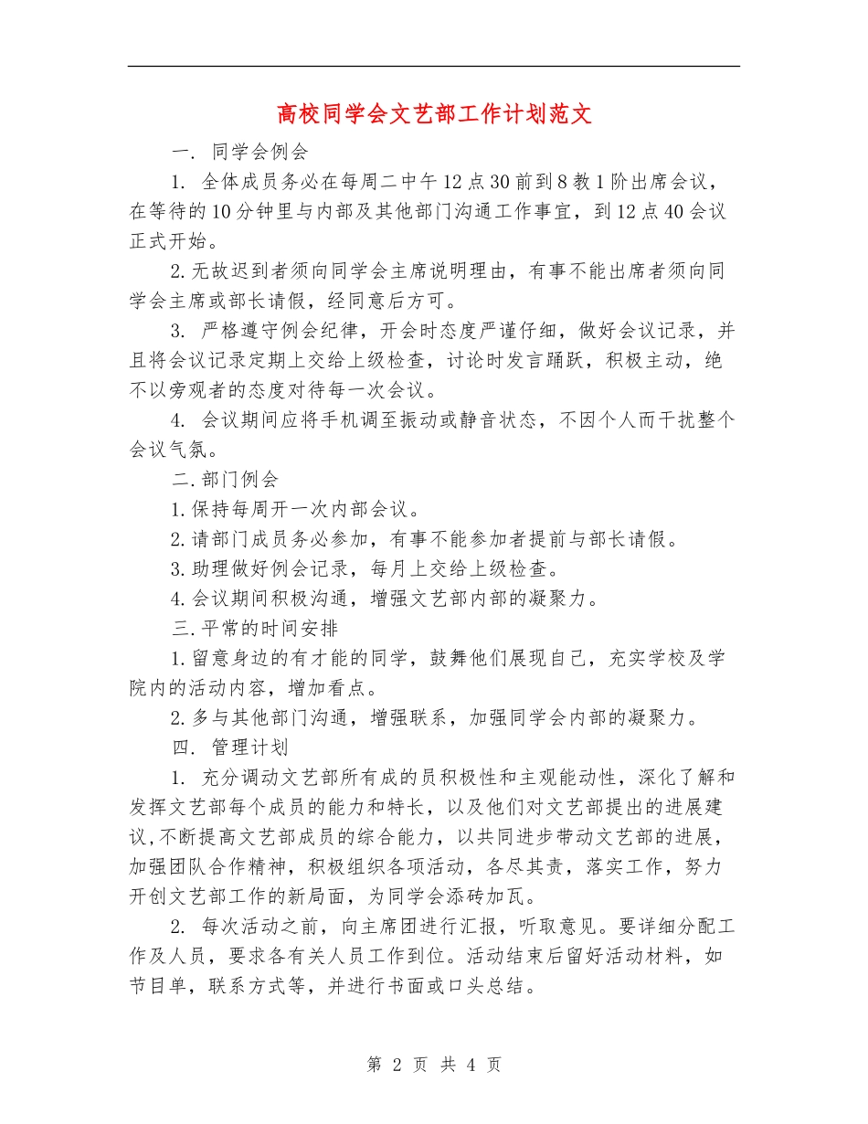 大学学生会文艺部工作计划范文_第2页