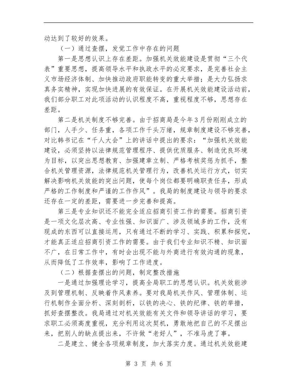 2024年机关效能建设活动总结_第3页