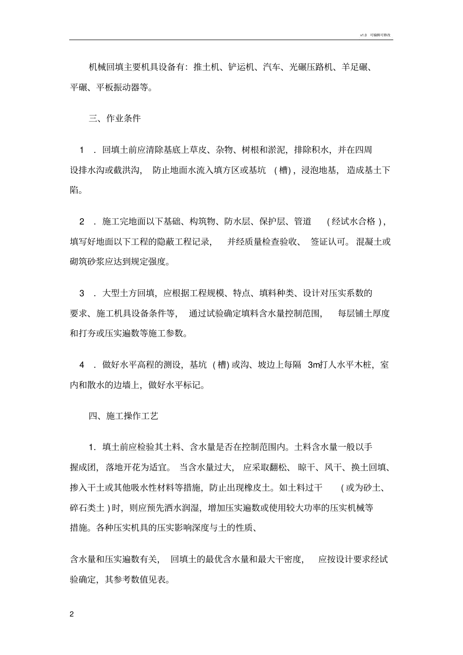 土方回填施工技术交底_第2页