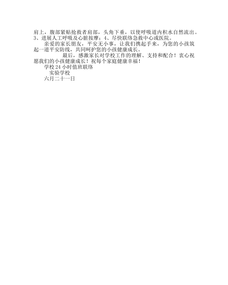 政教处范文“端午节”致家长的一封信 _第2页