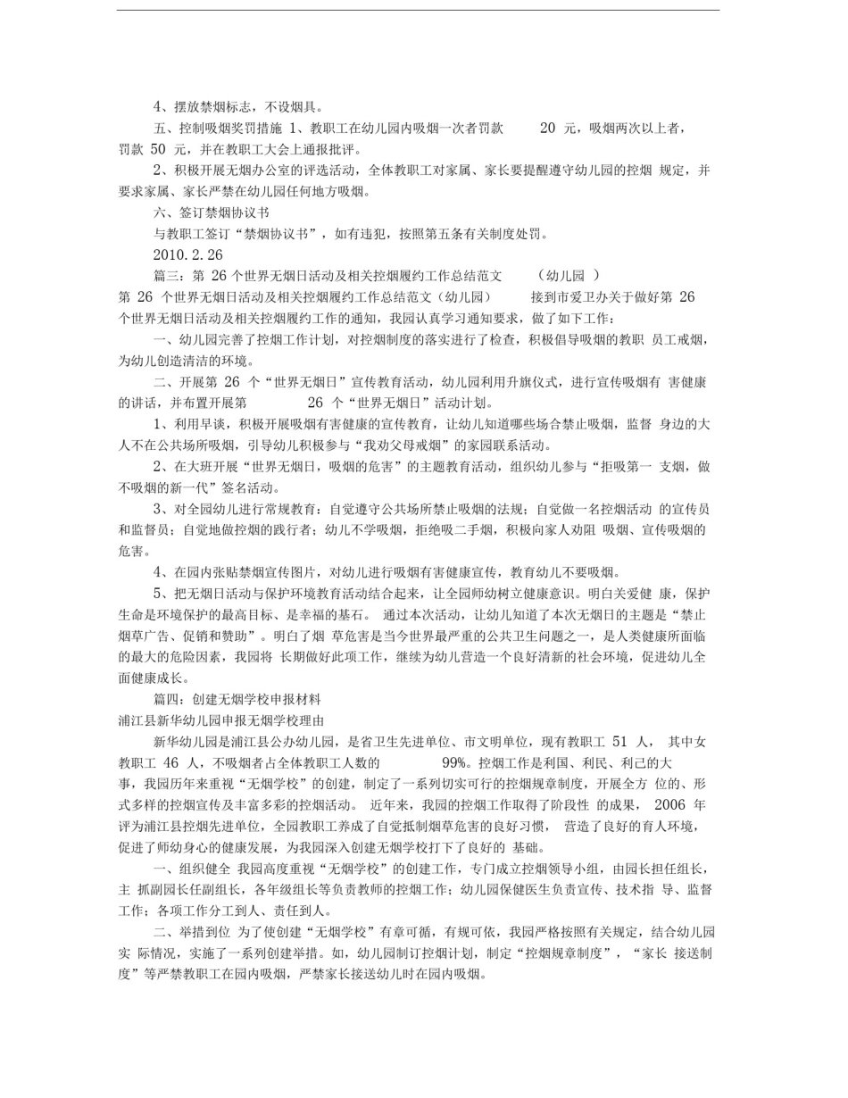 幼儿园控烟工作计划(共9篇)_第2页