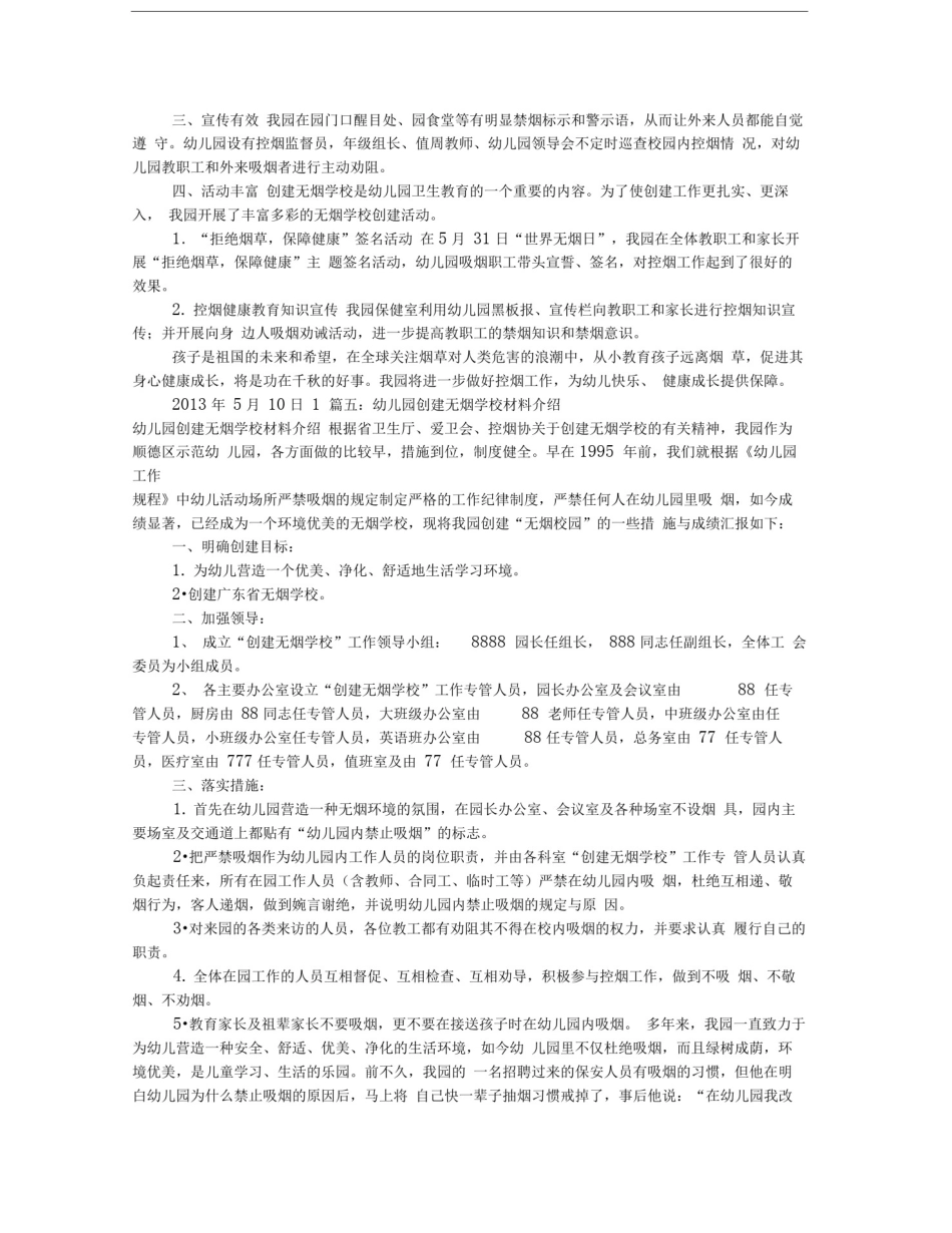 幼儿园控烟工作计划(共9篇)_第3页
