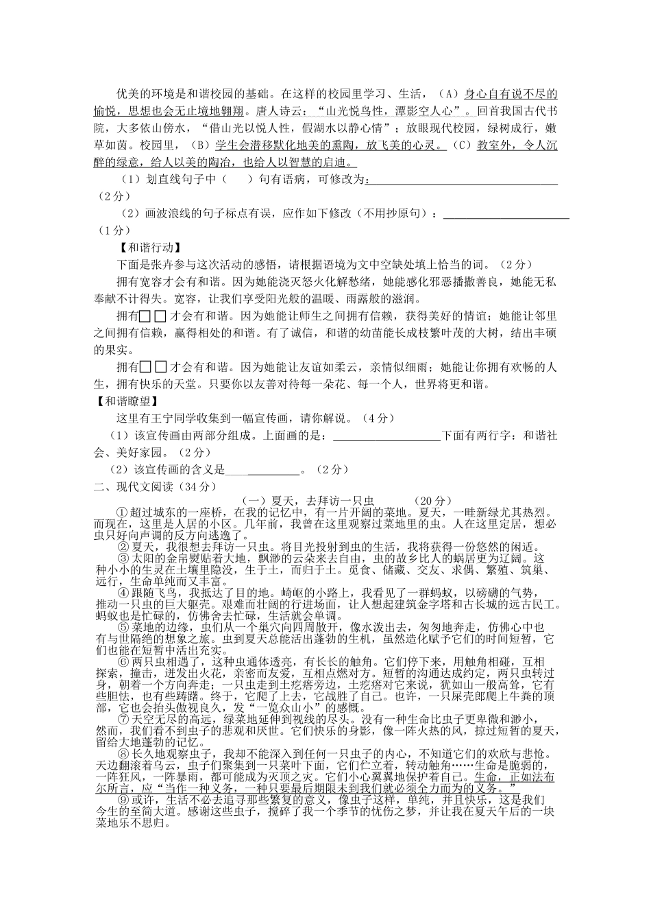浙江省绍兴文理附中2010-2011年度九年级语文期中考试 人教新课标版 _第2页