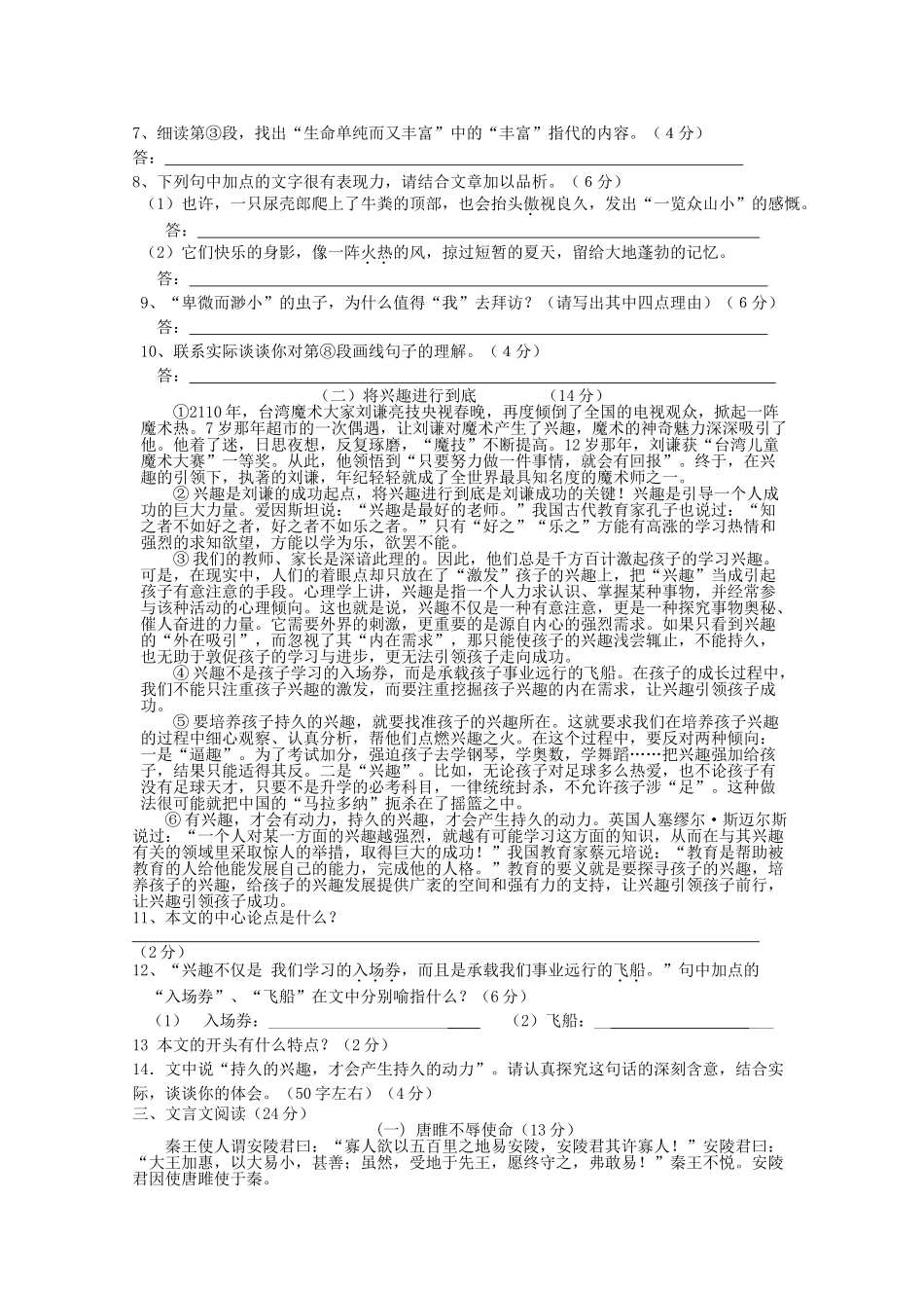 浙江省绍兴文理附中2010-2011年度九年级语文期中考试 人教新课标版 _第3页