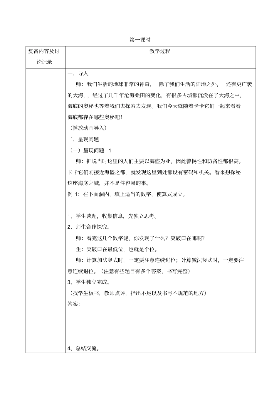 数学教案三年级-6加减法数字谜_第2页
