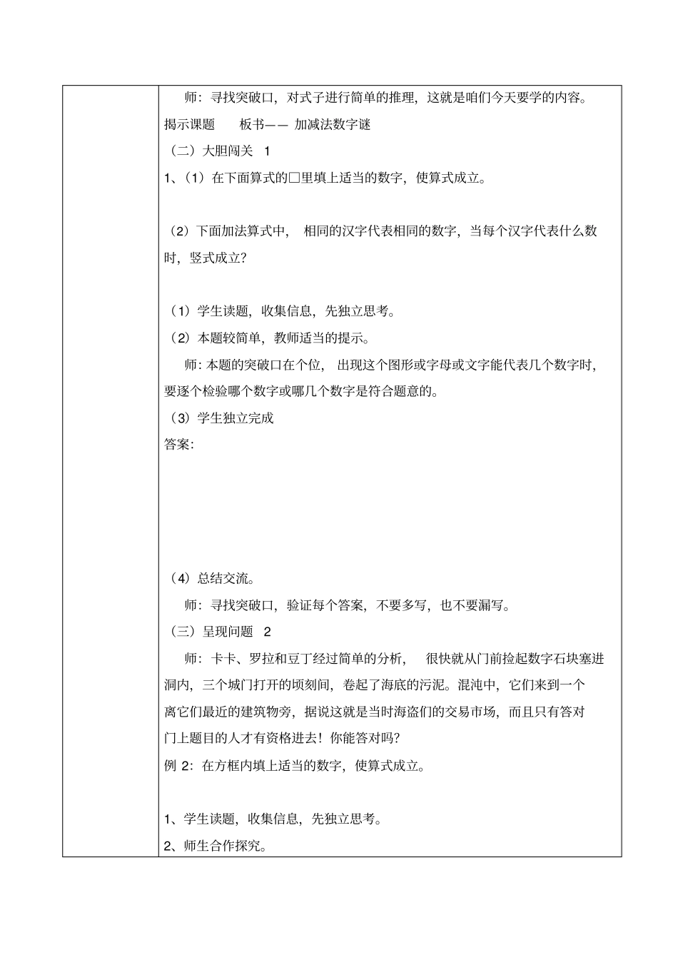 数学教案三年级-6加减法数字谜_第3页