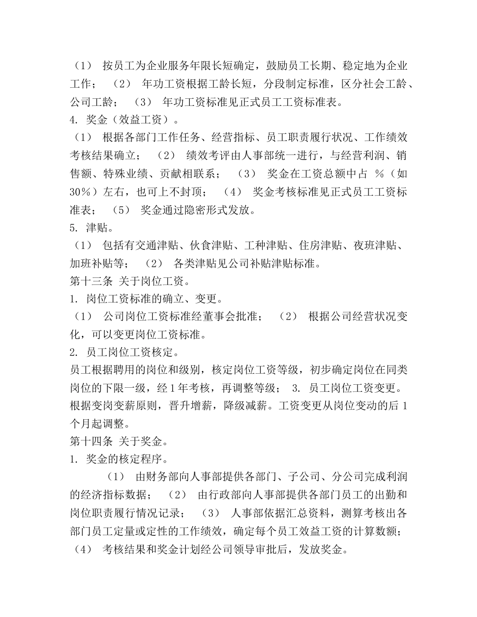 最新公司工资制度方案 _第2页