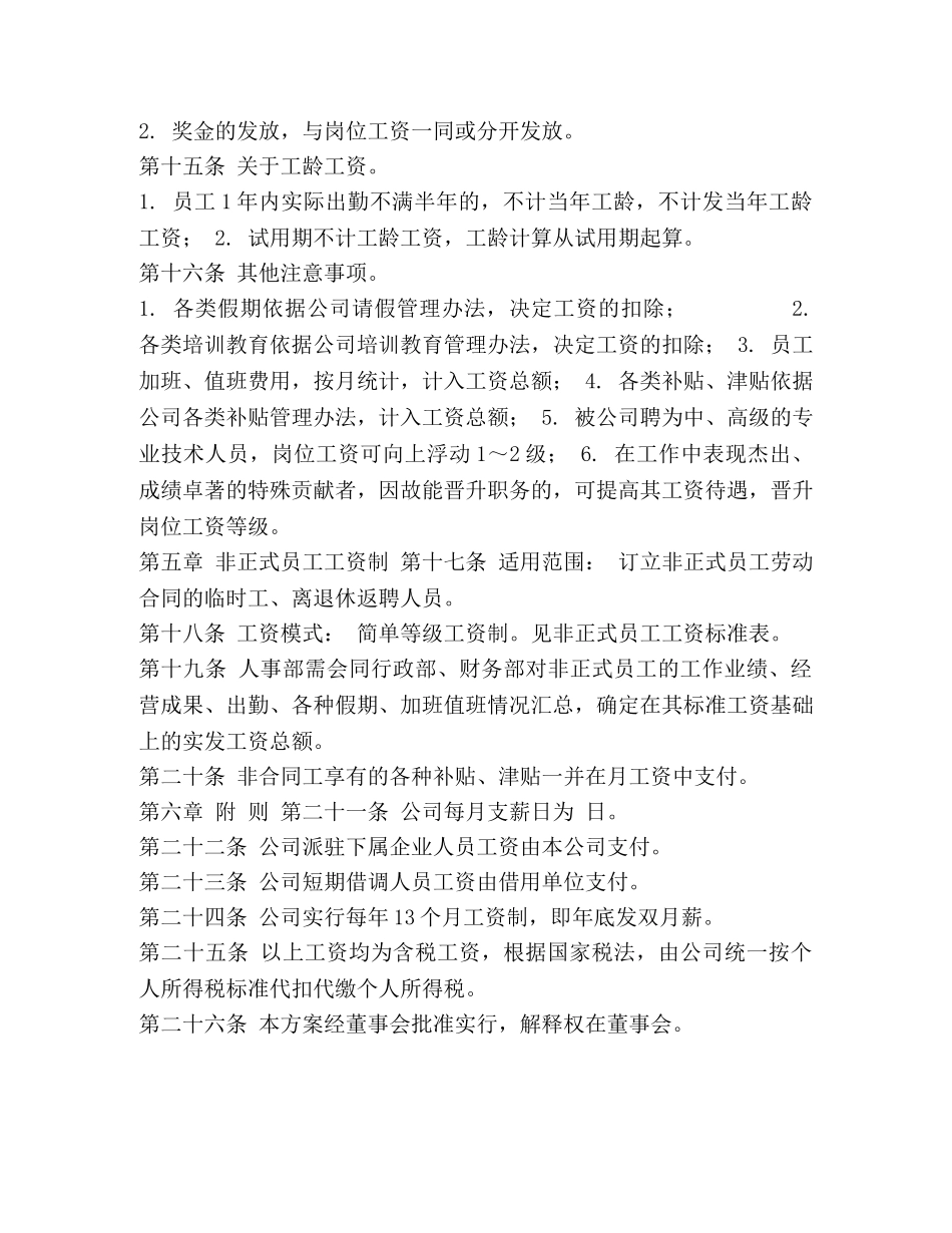 最新公司工资制度方案 _第3页