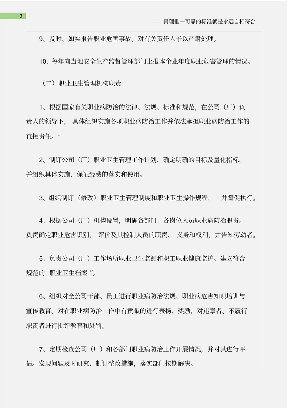 (职业健康)职业病防治目标管理责任制_第3页