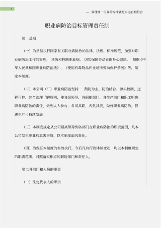 (职业健康)职业病防治目标管理责任制
