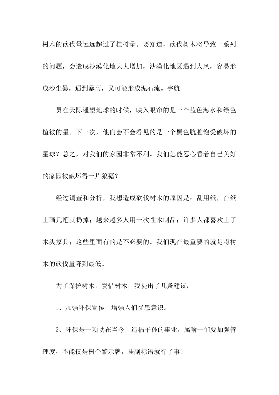 保护树木建议书 (2)_第3页