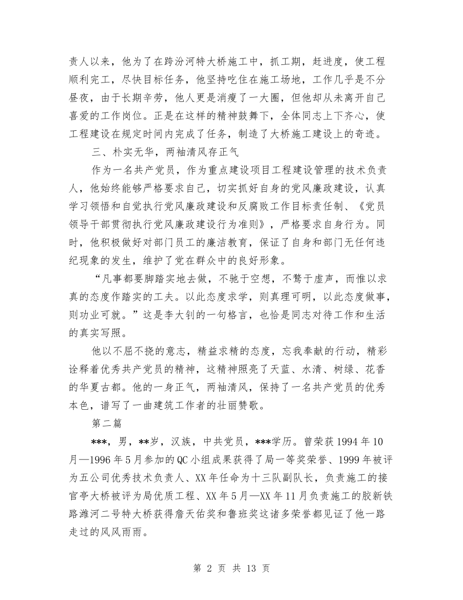 个人优秀党员事迹材料6篇_第2页