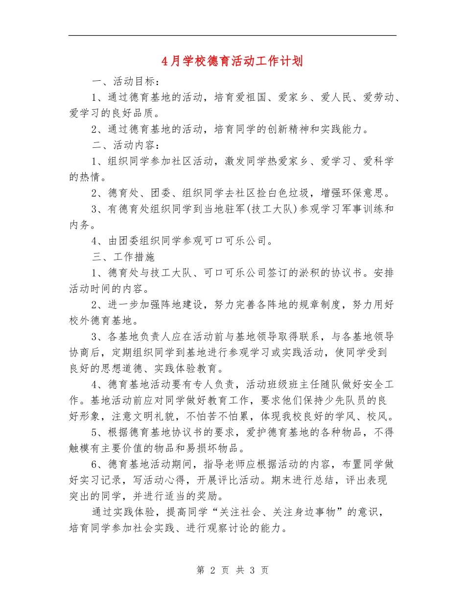 4月学校德育活动工作计划_第2页