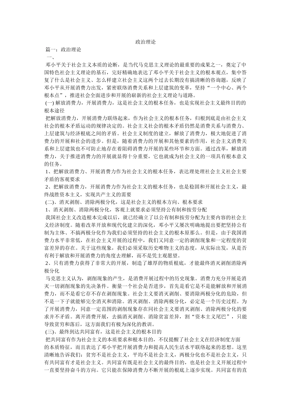 政治理论精选 _第1页