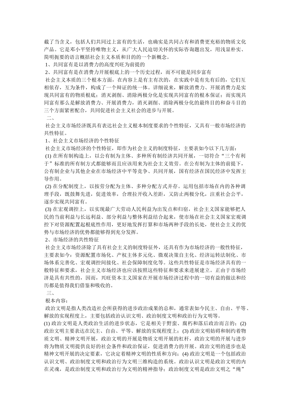 政治理论精选 _第2页