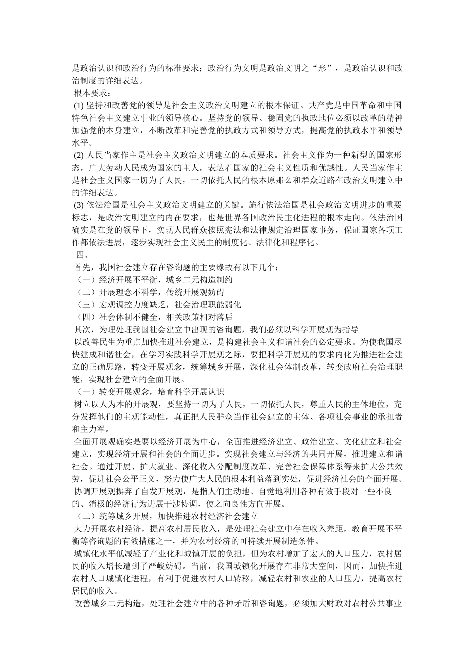 政治理论精选 _第3页