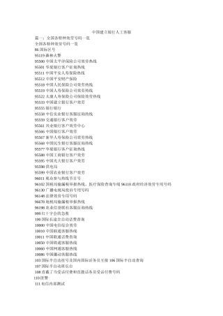 中国建设银行人工客服电话 