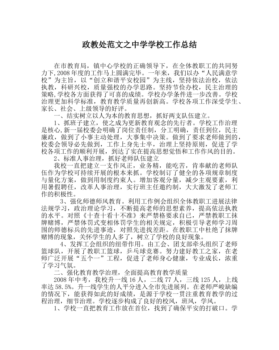 政教处范文学校工作总结 _第1页