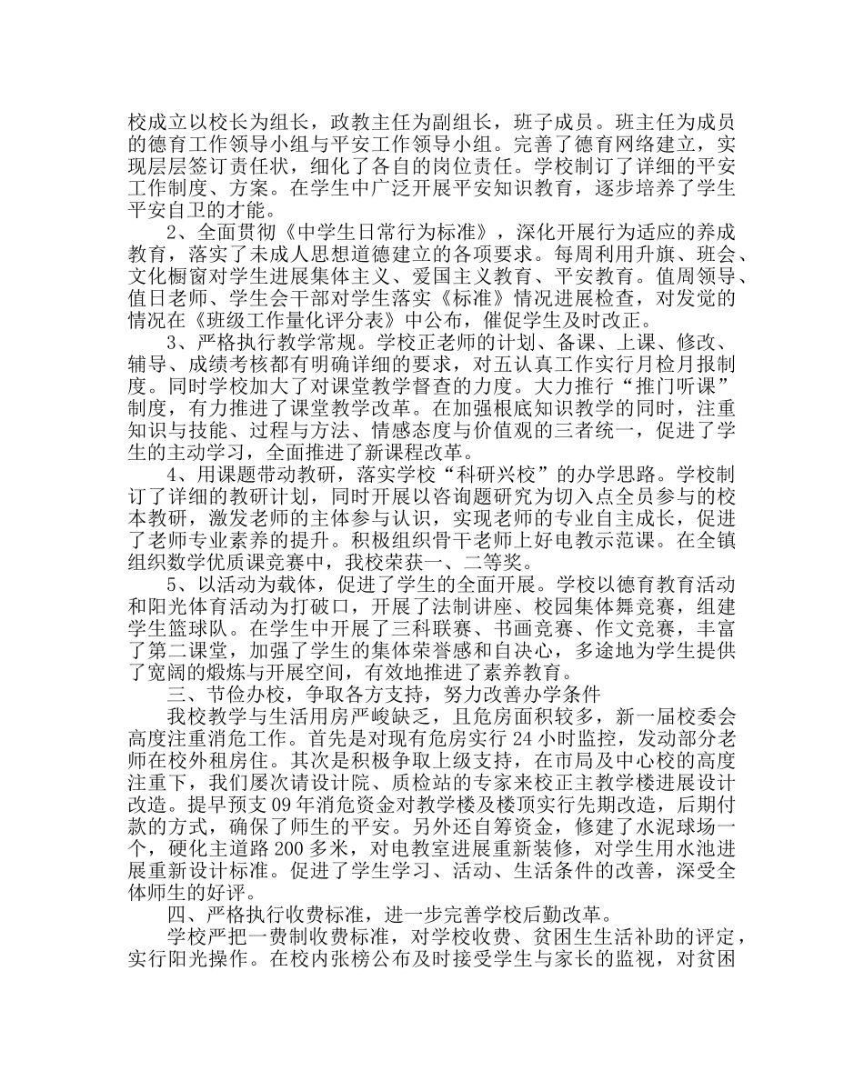 政教处范文学校工作总结 _第2页