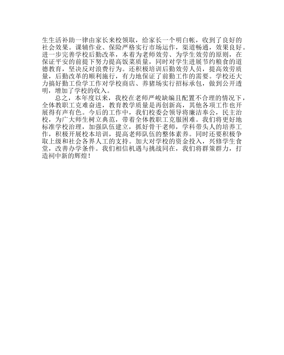 政教处范文学校工作总结 _第3页