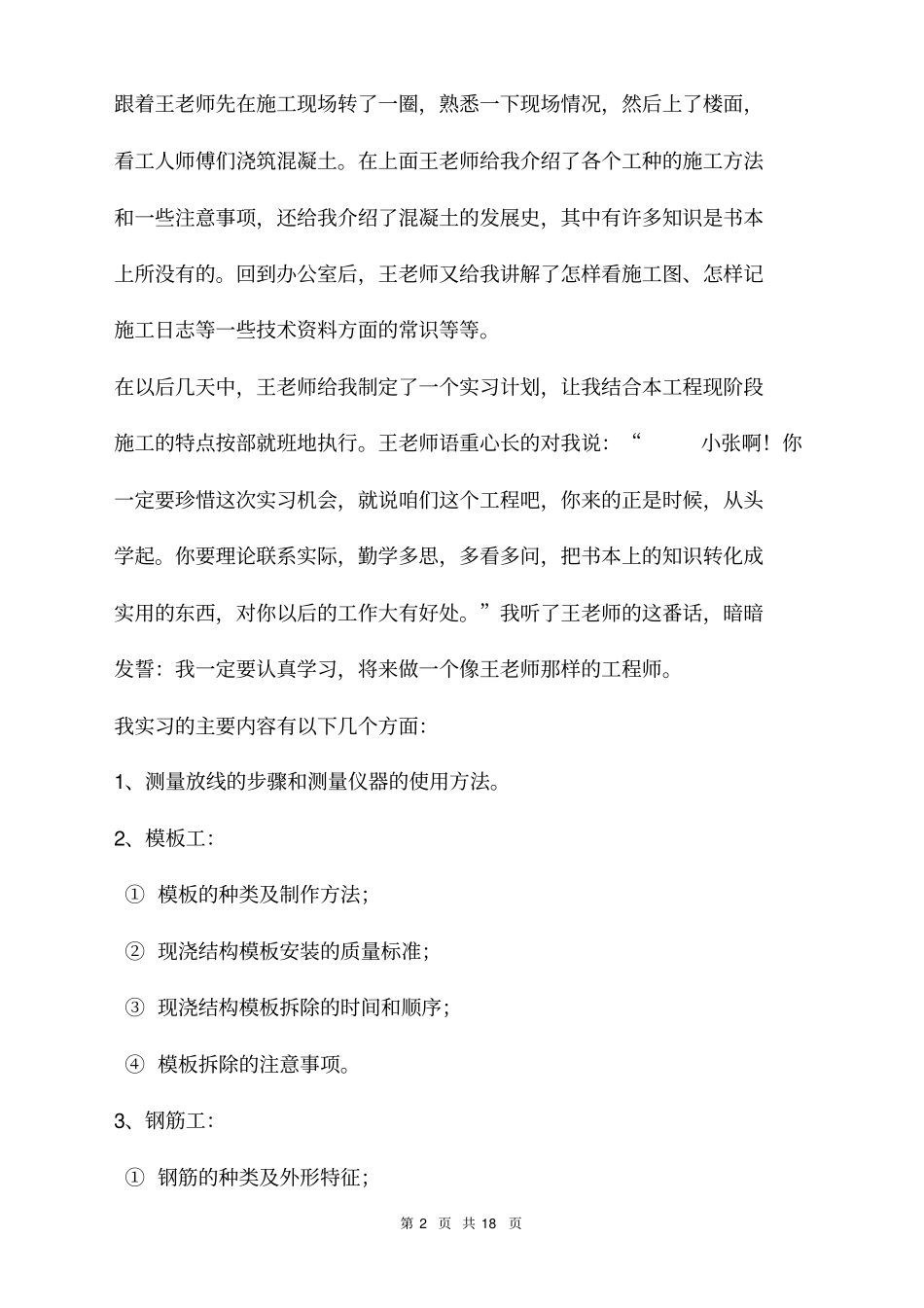 应届毕业实践单位及岗位介绍两篇_第2页