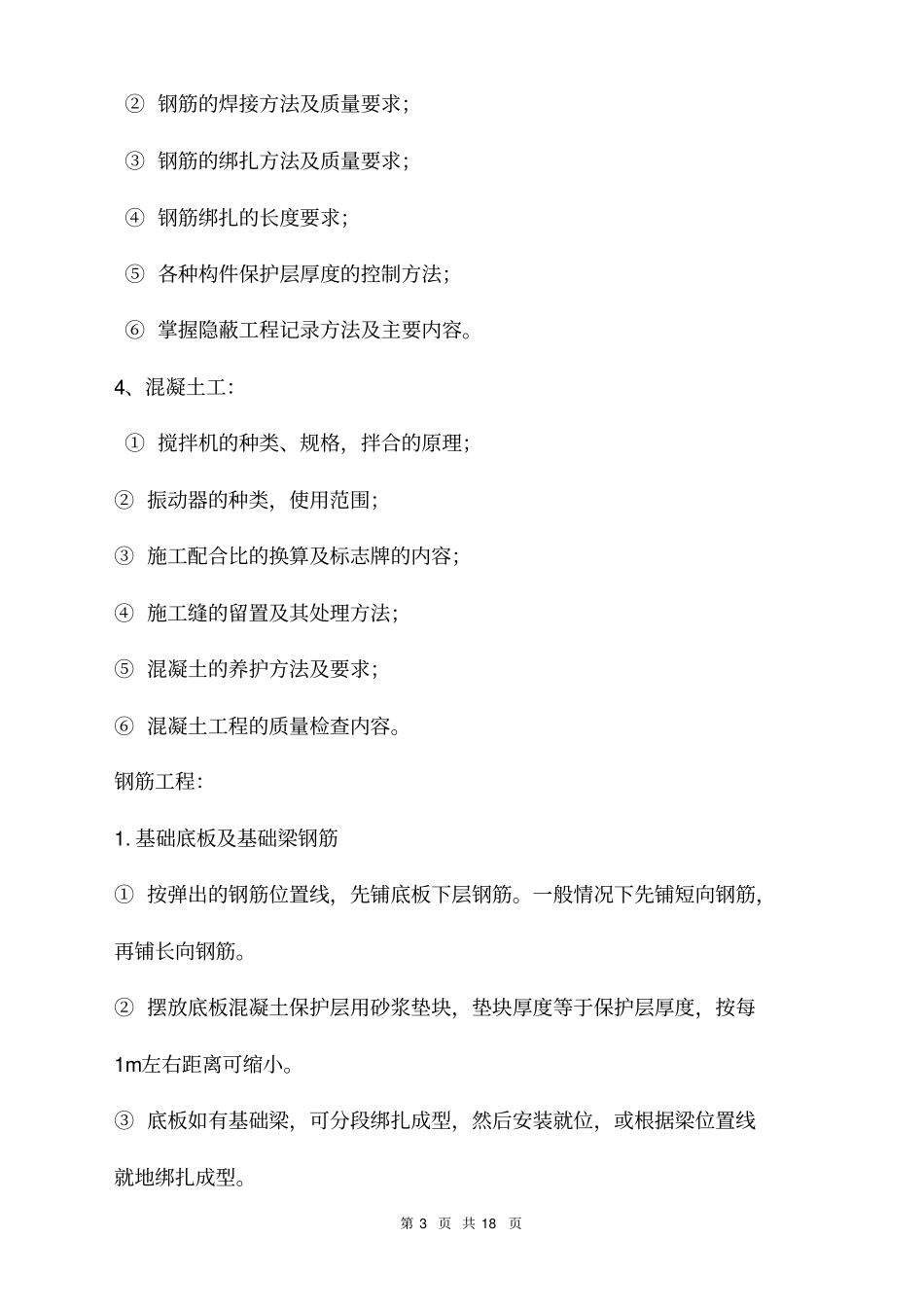 应届毕业实践单位及岗位介绍两篇_第3页