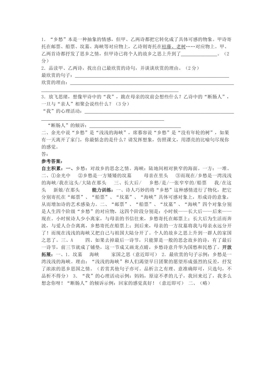 语文版乡愁 同步练习 _第2页