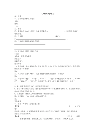 语文版乡愁 同步练习 