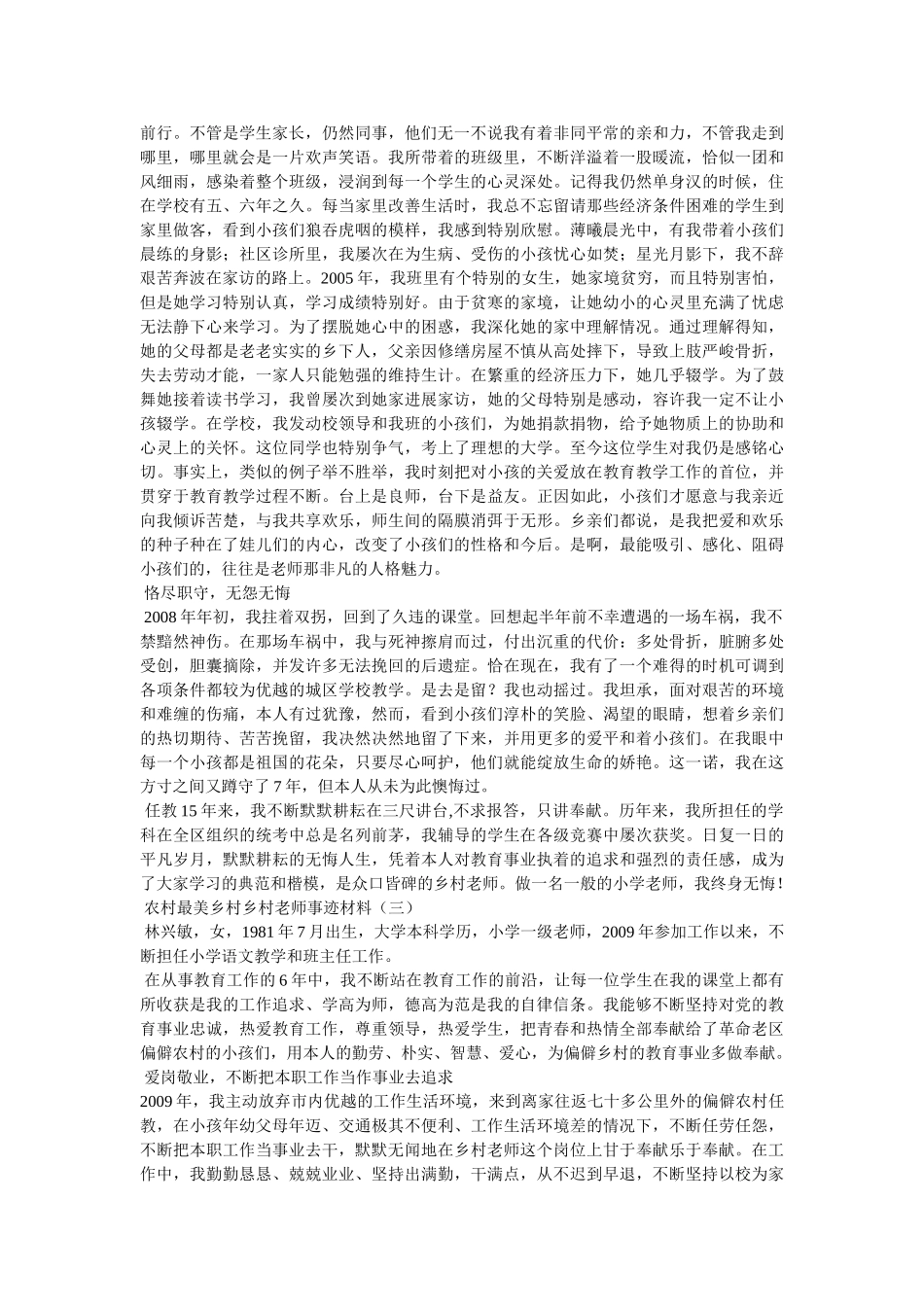 最美乡村教师事迹 _第3页