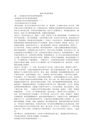 最美乡村教师事迹 