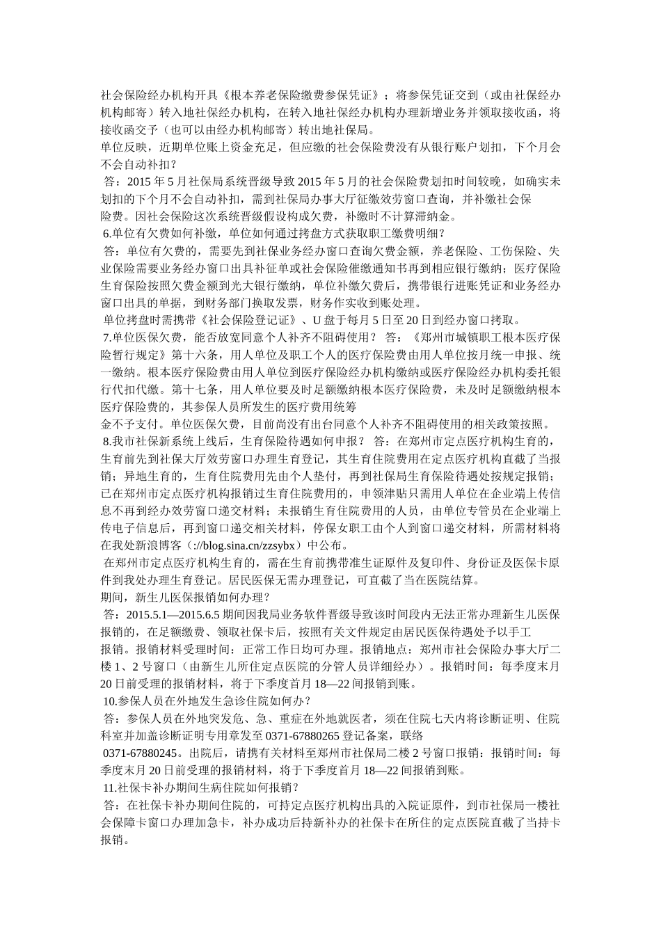 郑州市社保局上班时间 _第2页