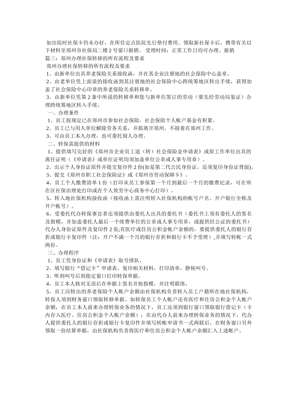 郑州市社保局上班时间 _第3页