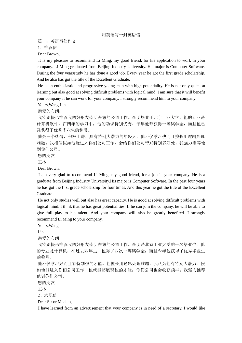 用英语写一封英语信 _第1页